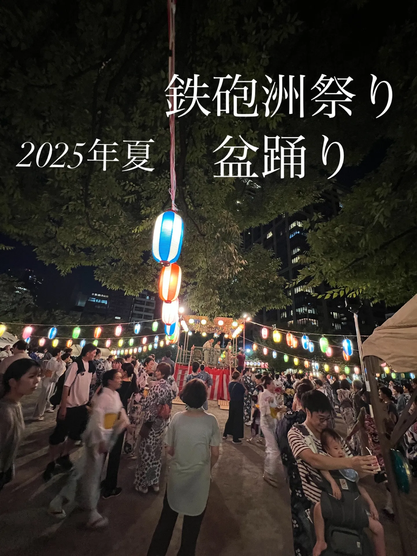お店から歩いてすぐの公園で盆踊り祭りをやっていたので、