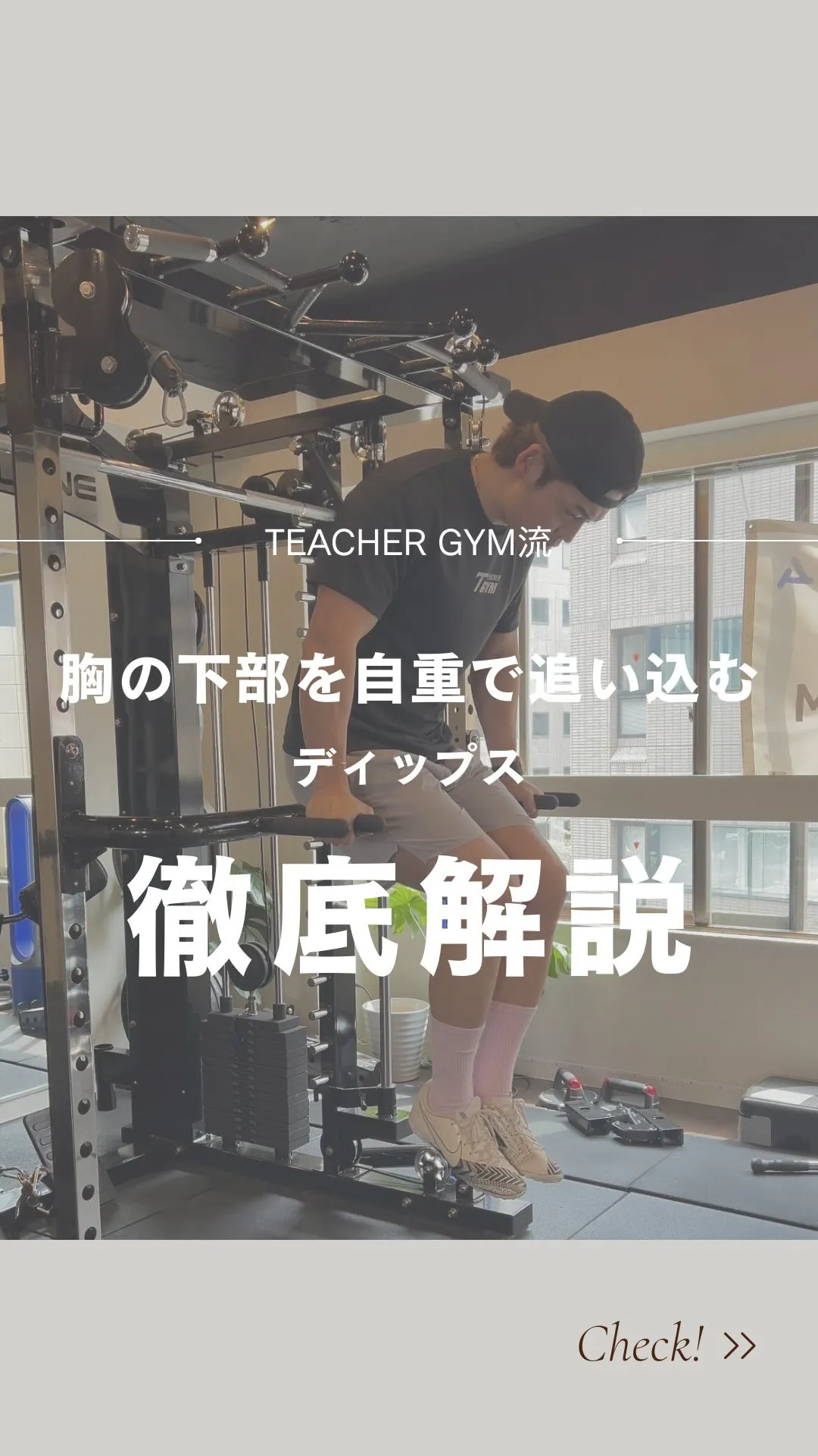 八丁堀で初心者が気軽に通えるパーソナルジム！