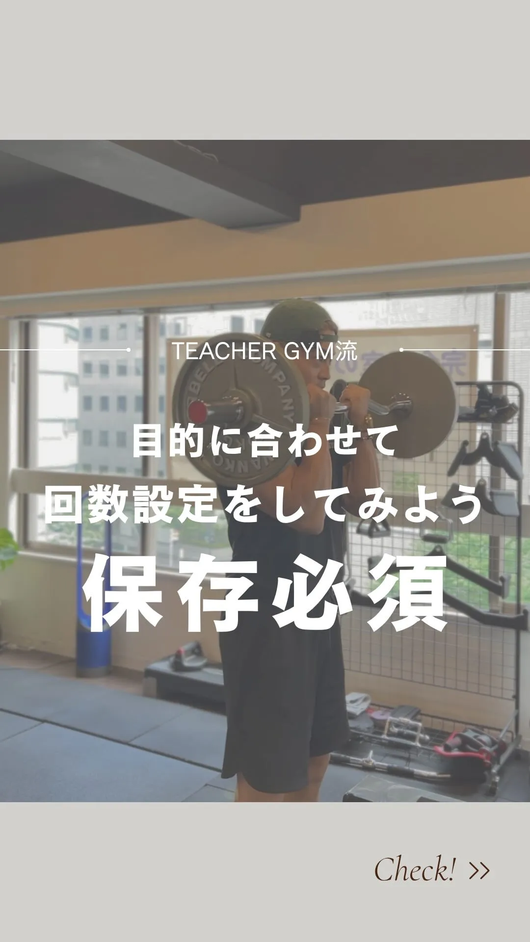 【トレーニングをする時の回数設定について】