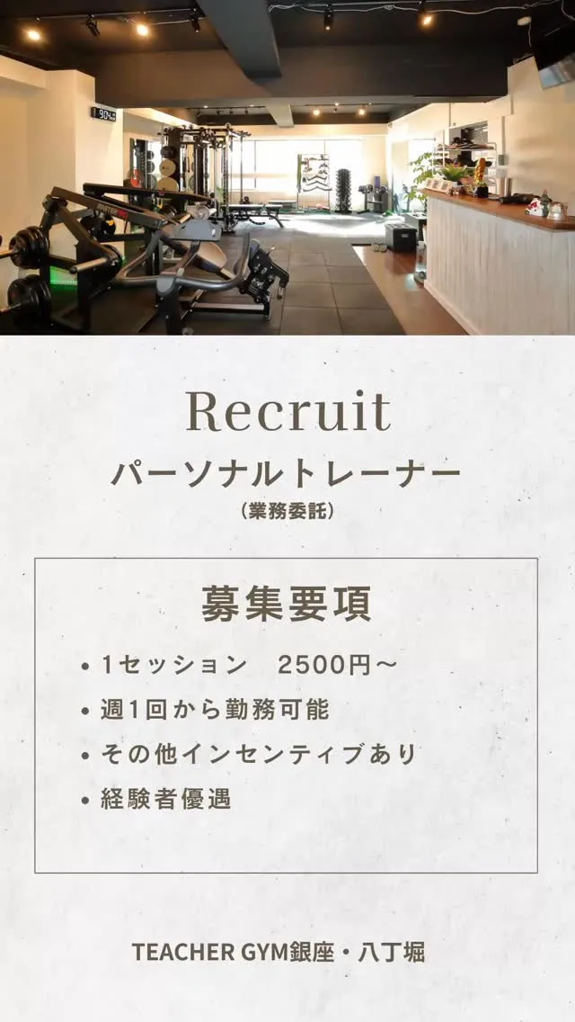 業務委託トレーナー募集！